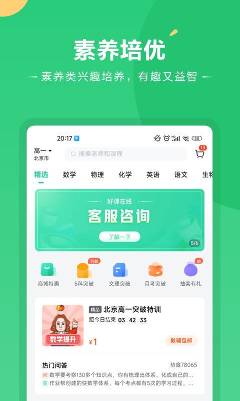 好课在线v2.6.0截图3