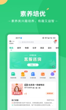 好課在線截圖