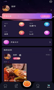 互聊语音应用截图4