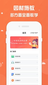 三年级下册英语截图