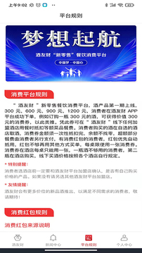 酒友财应用截图2