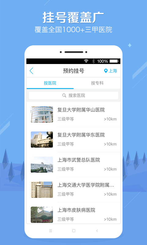 健康之路v8.0.3截图4