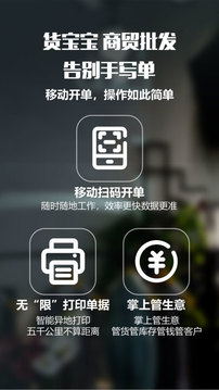 货宝宝应用截图2