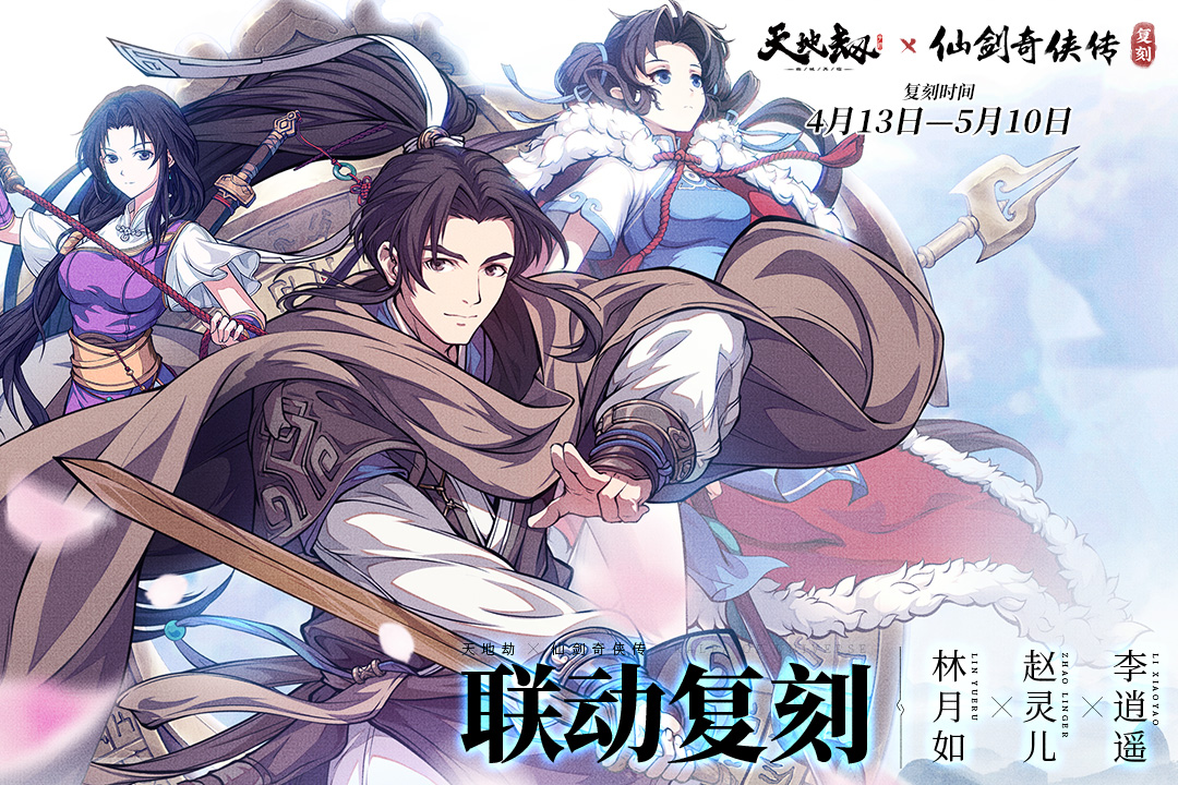 天地劫：幽城再臨截圖預覽