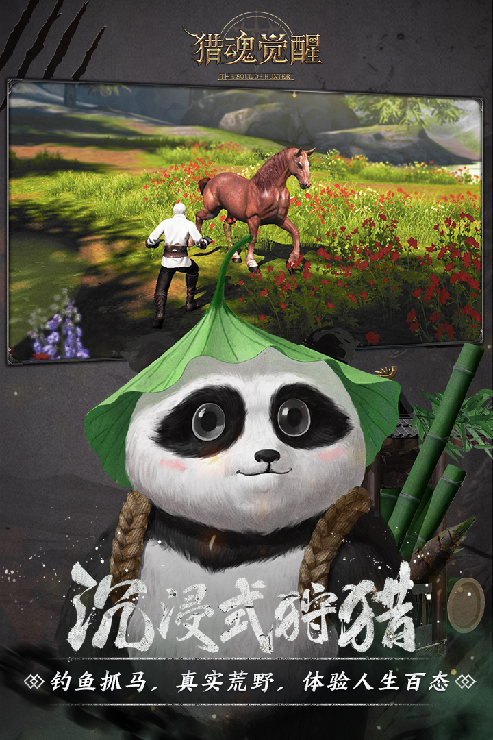 獵魂覺醒截圖預(yù)覽