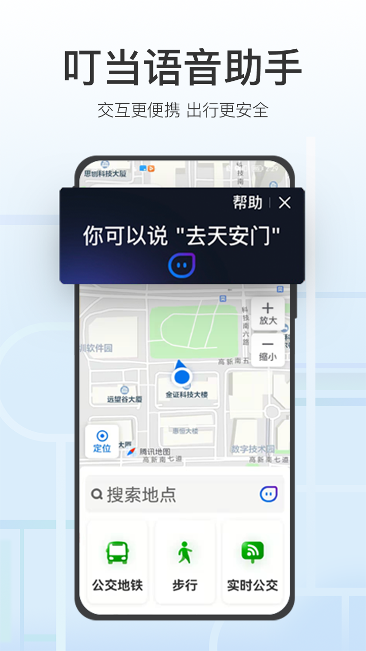 腾讯地图关怀版v1.1截图3