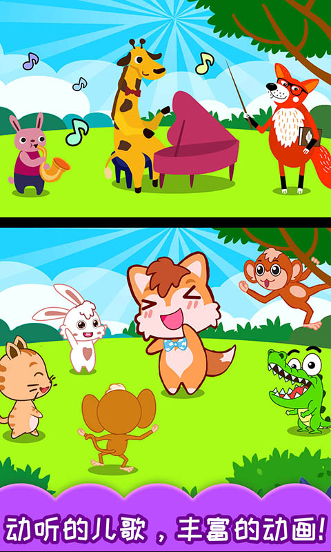 小小音樂家截圖預(yù)覽