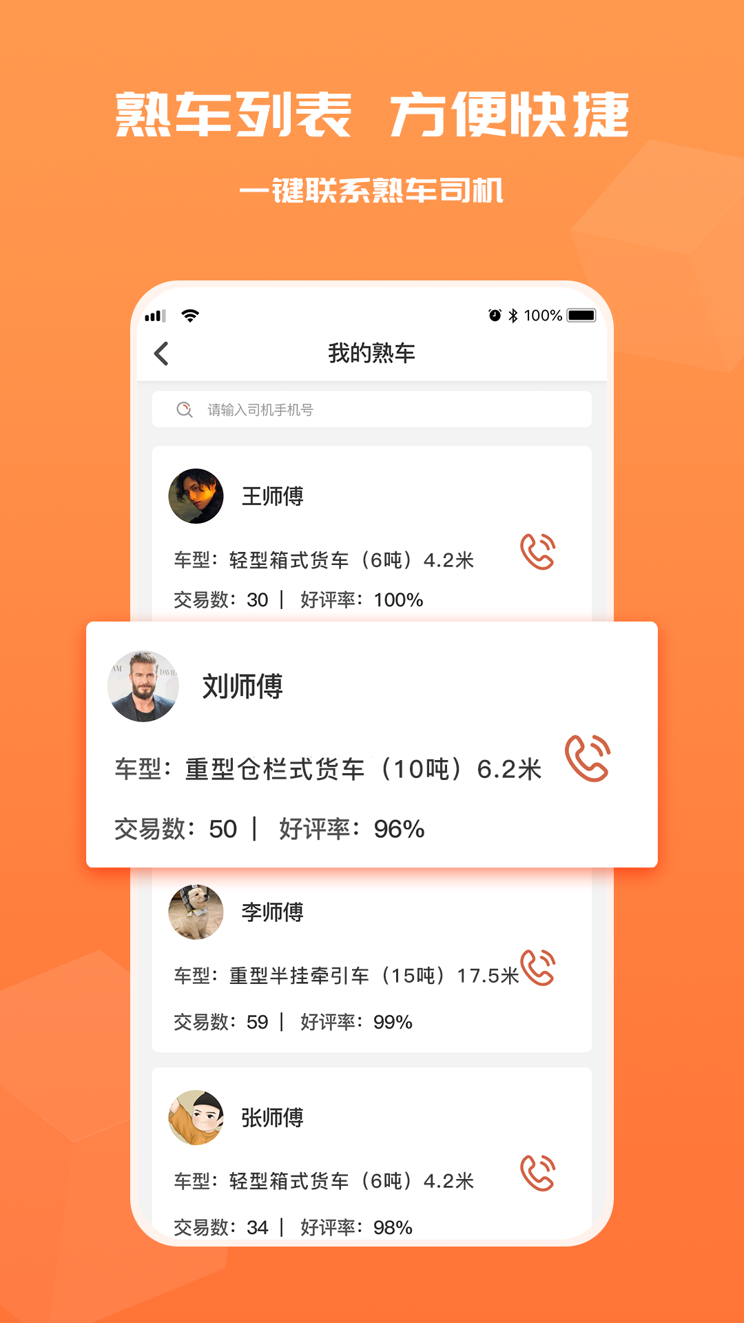 货满满货主端v3.1.3截图2