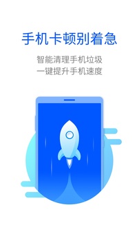 全能清理王应用截图1