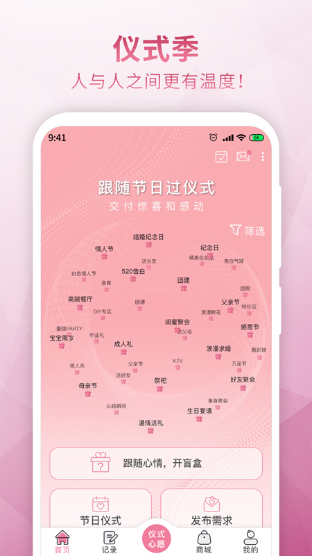 仪式季截图1