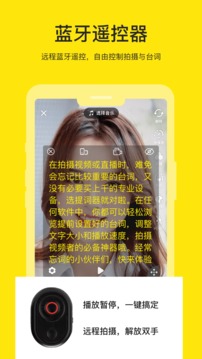 提詞器截圖