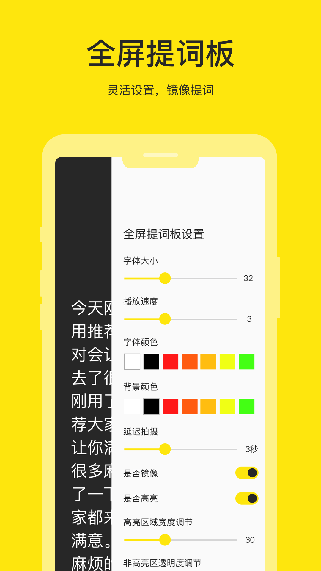 提詞器截圖預(yù)覽