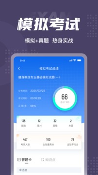 健身教练资格证考试聚题库应用截图4