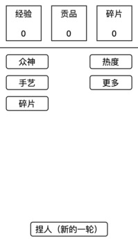 女娲捏人应用截图4