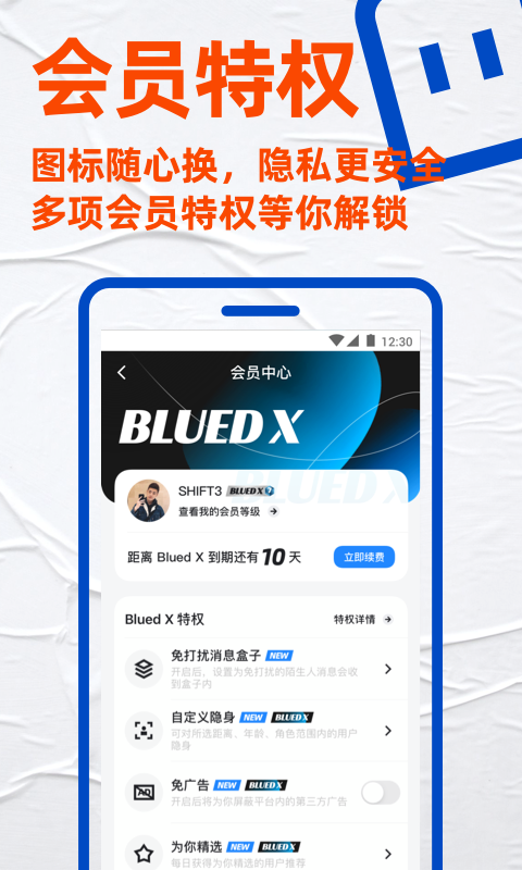 Blued極速版截圖預覽