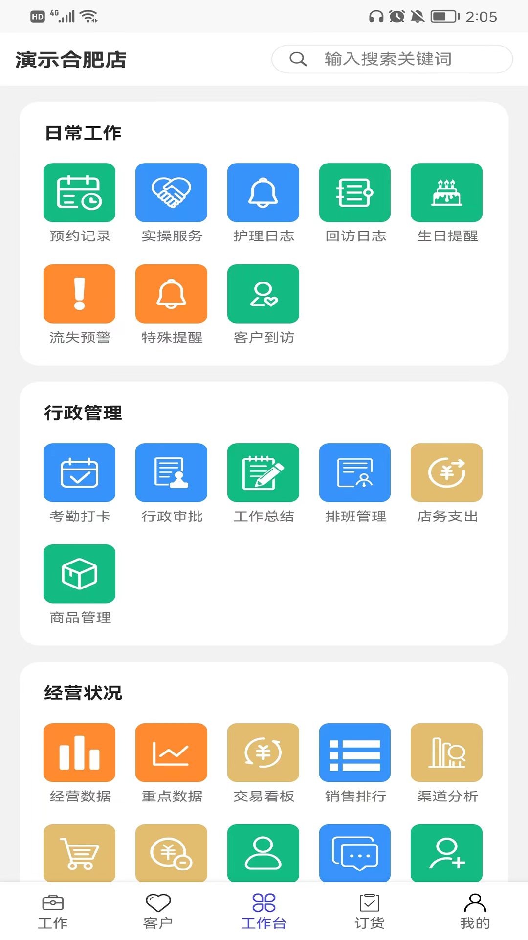 蓝管家v4.0.11截图1