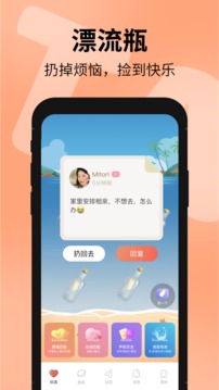 探遇漂流瓶截圖
