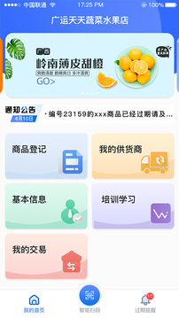 市场监督管理追溯平台应用截图1