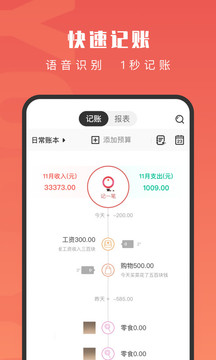 有魚記賬截圖