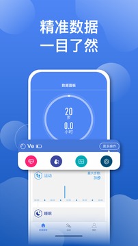 Veepoo Health应用截图1