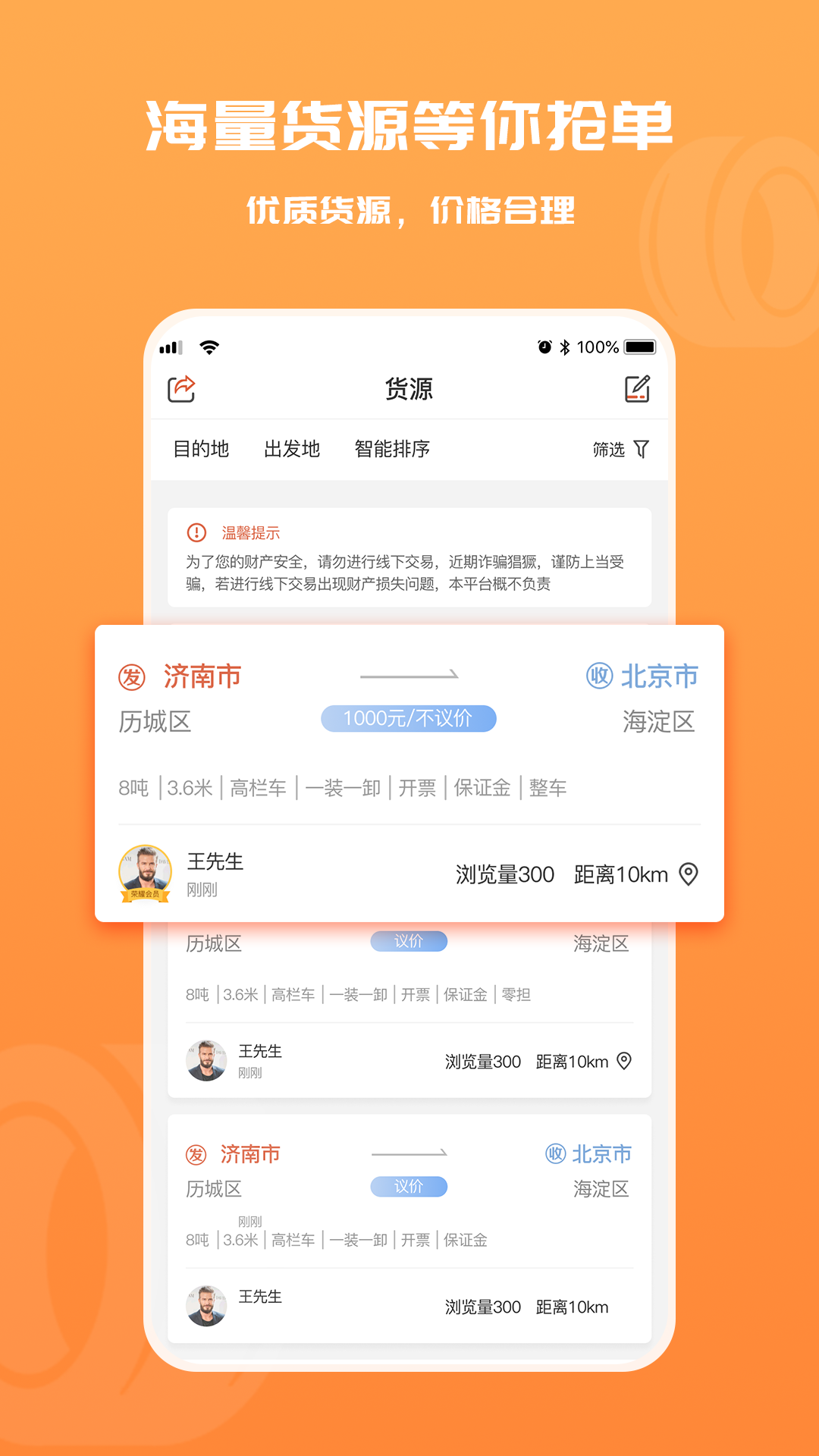 货满满司机端v3.1.2截图3