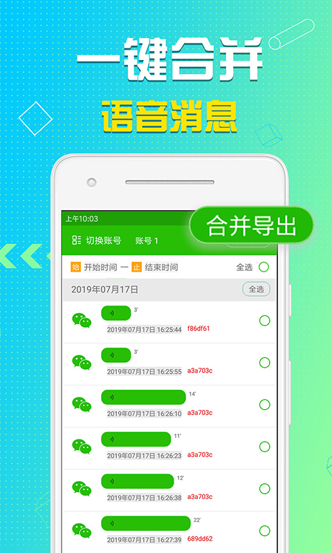 语音导出v8.0.1截图5