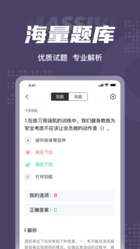 健身教练资格证考试聚题库应用截图3