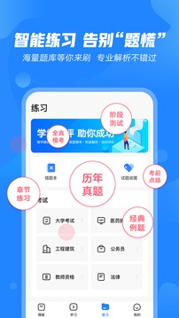 文都教育截图