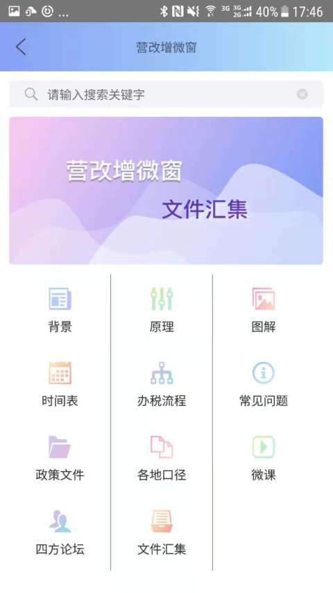 财税智库v4.1.6截图1