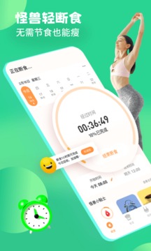 怪獸輕斷食截圖