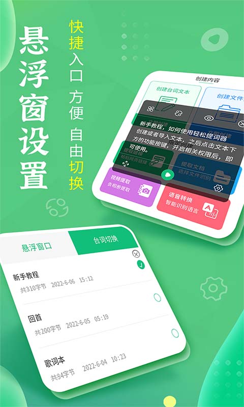 轻松提词器v1.5.8截图2