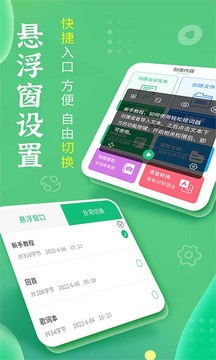 輕松提詞器截圖