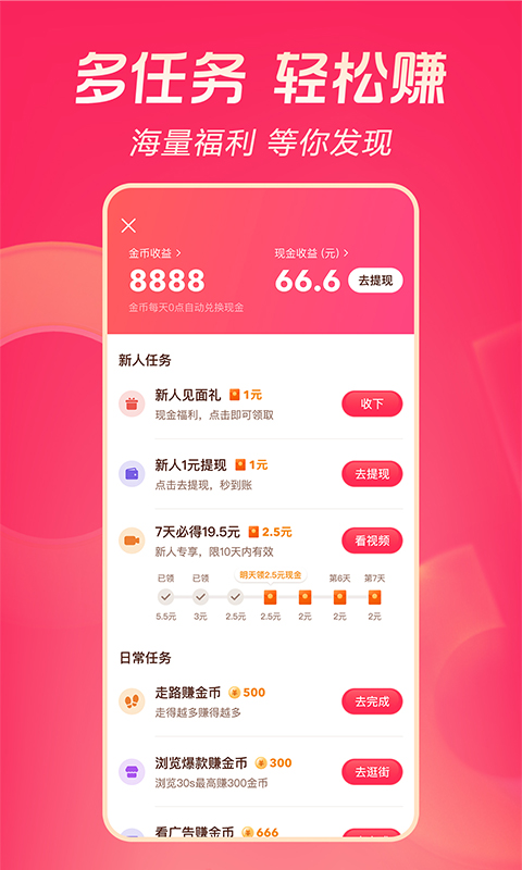 抖音极速版v21.5.0截图2