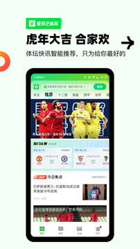 愛奇藝體育截圖