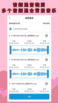 音頻提取截圖