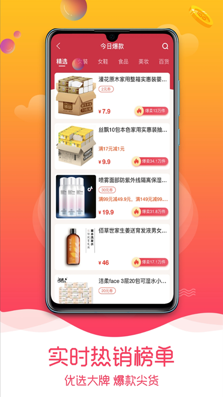 趣品优选v1.4.6截图2