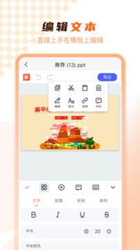 PPT在线制作截图