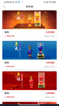 酒友财应用截图3