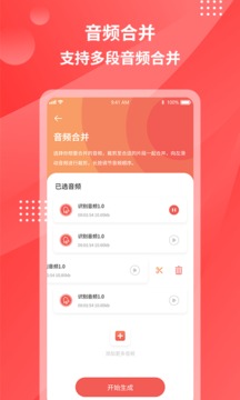 录音转文字截图