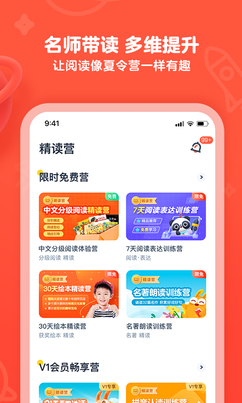 有道乐读v4.1.1截图4