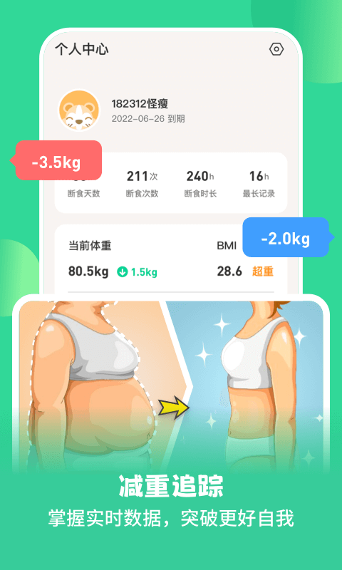 怪兽轻断食v1.2.1截图1