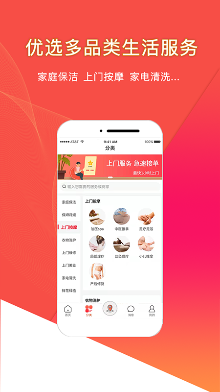 悦享到家上门服务v2.1.4截图3