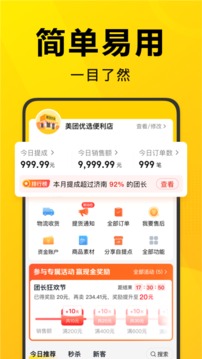 美团优选团长应用截图1