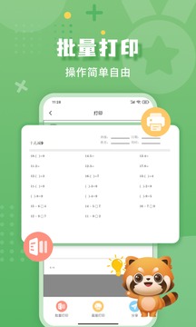 批改口算作業(yè)截圖