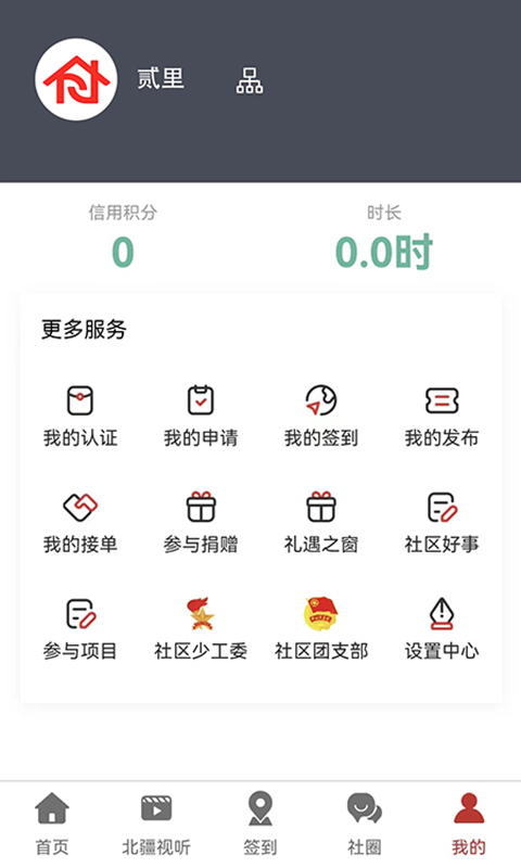 贰里v1.0.2截图1