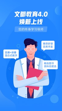 文都教育应用截图1