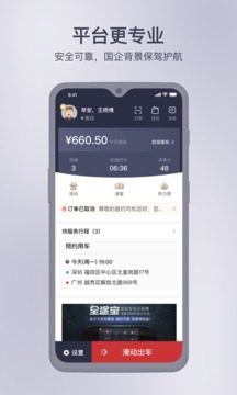 首約司機(jī)截圖
