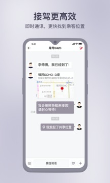 首約司機(jī)截圖