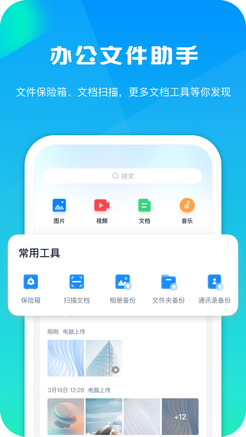 360安全云盘v4.0.2截图5