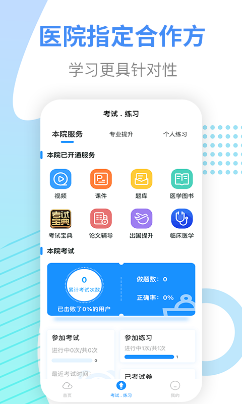 医考拉v1.1截图5